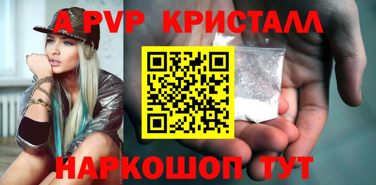 A PVP Crystall  A PVP СК  наркотики  Ишимбай  Вход с VPN  Alfa_PVP Соль 