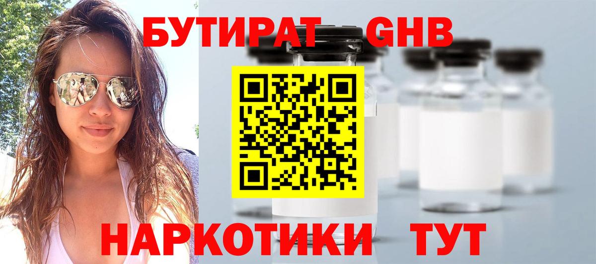 Ишимбай  Бутират бутандиол  Вход с VPN 