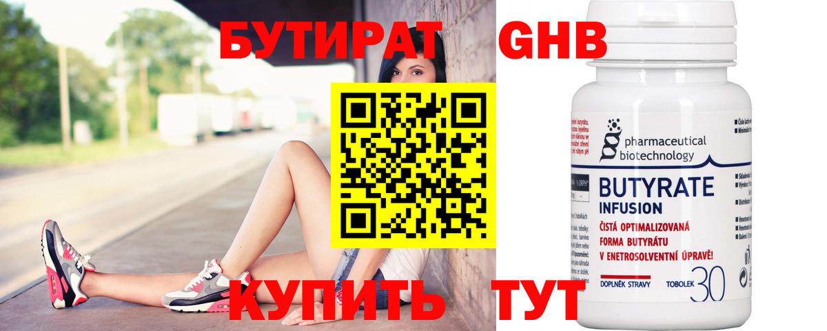 Бутират бутандиол Ишимбай