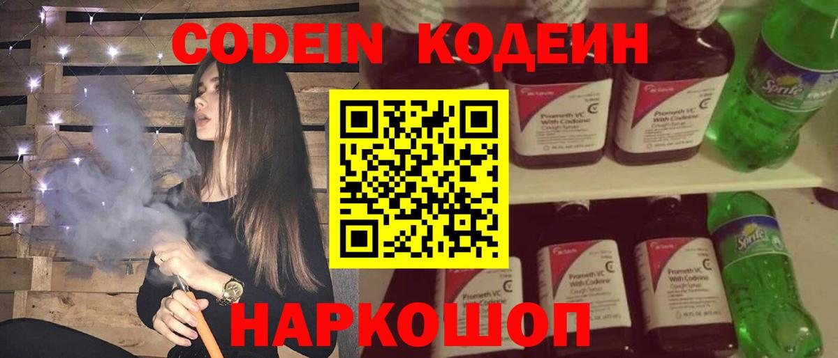 Codein Purple Drank  Кодеиновый сироп Lean Purple Drank  Вход с VPN  Ишимбай 