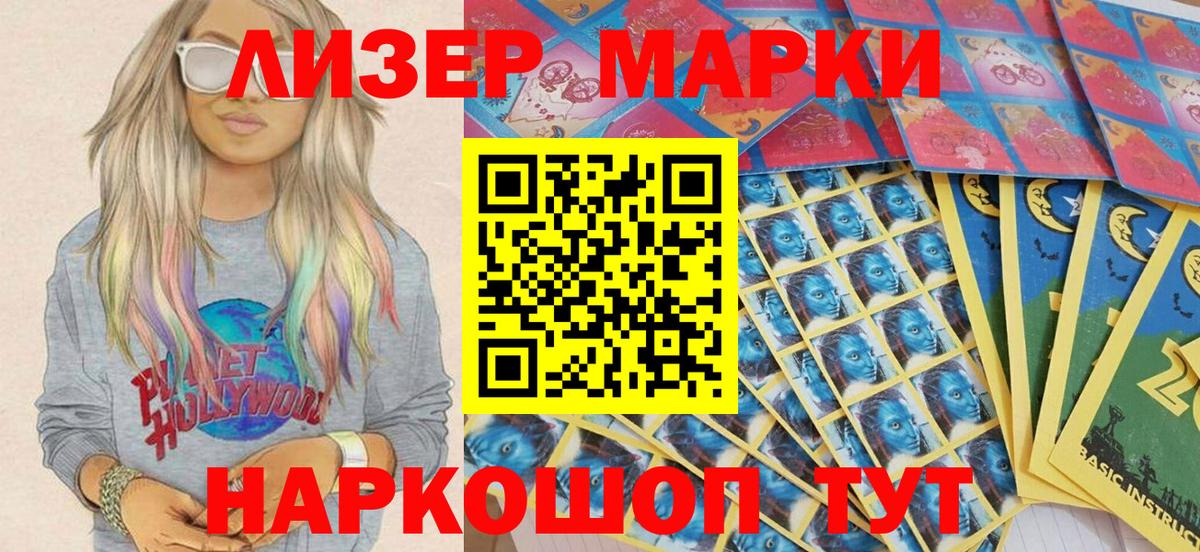 Марки 25I-NBOMe 1500мкг Ишимбай
